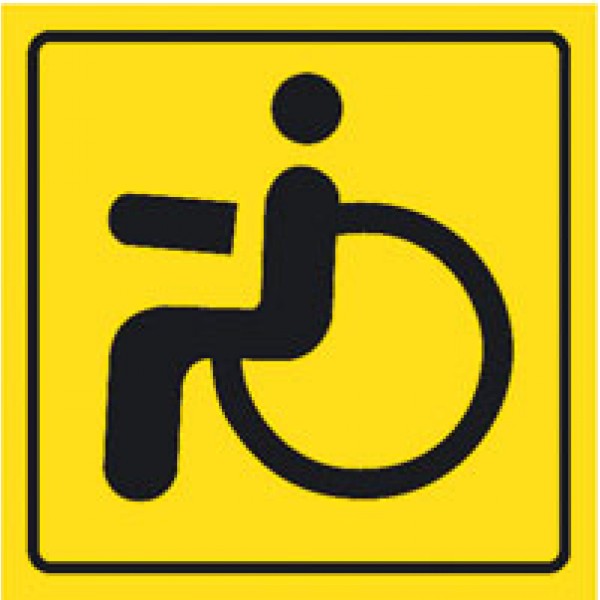 Инвалид (11х11) упак. 10 шт
