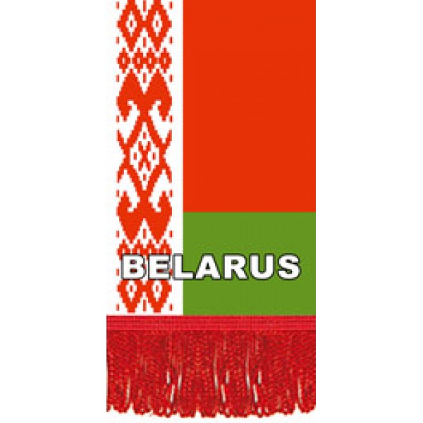Вымпел Belarus , бахрома (8х12)