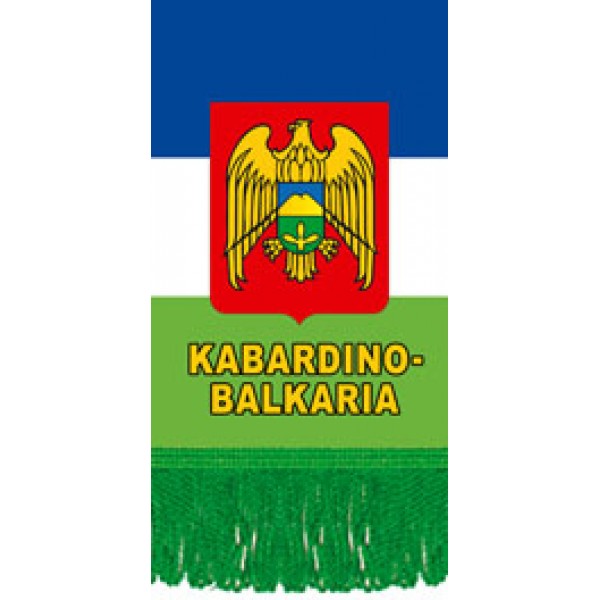 Вымпел Kabardino-Balkaria , бахрома (8х12)