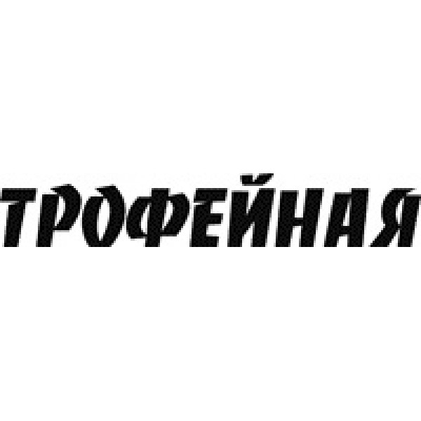 Трофейная (12х70) белый