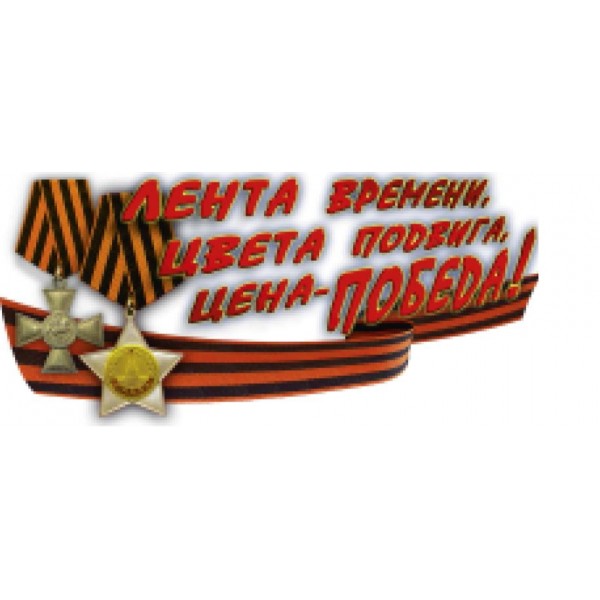 "Лента времени" (14 х 30 см)